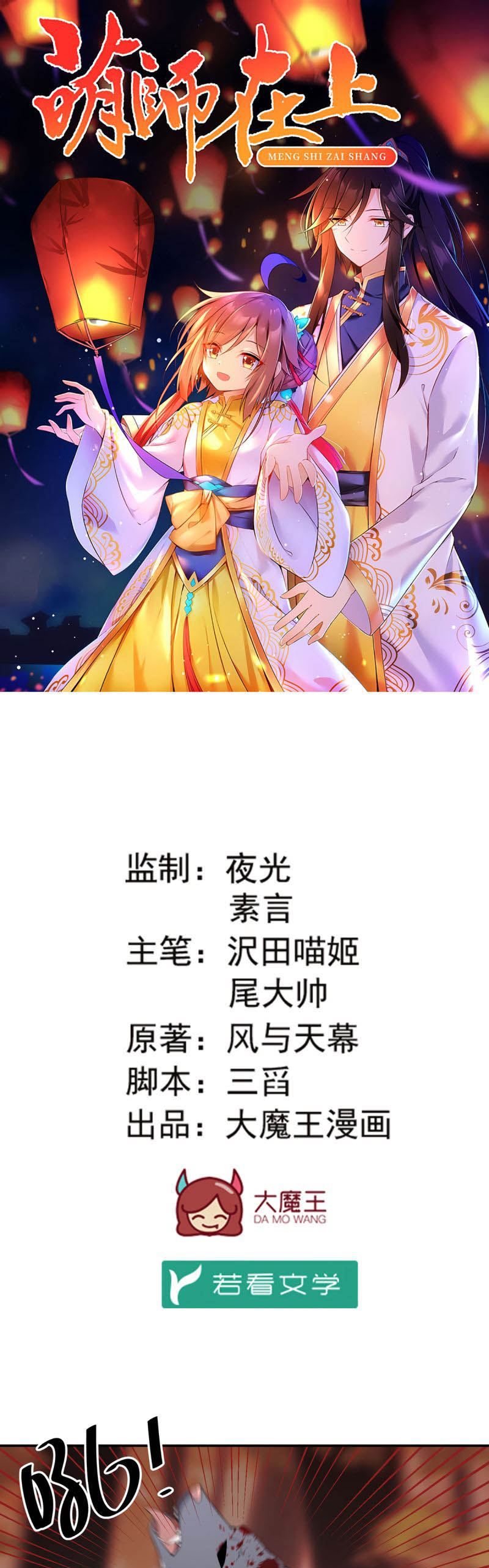 Meng Shi Zai Shang - Chapter 159 - Page 1