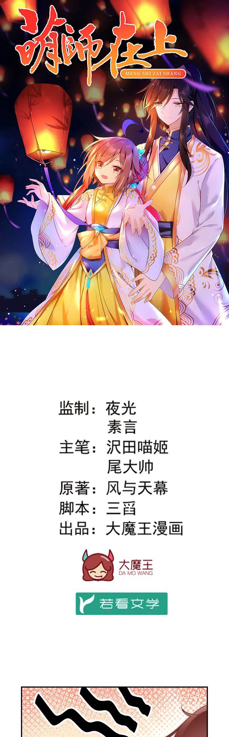 Meng Shi Zai Shang - Chapter 164 - Page 1