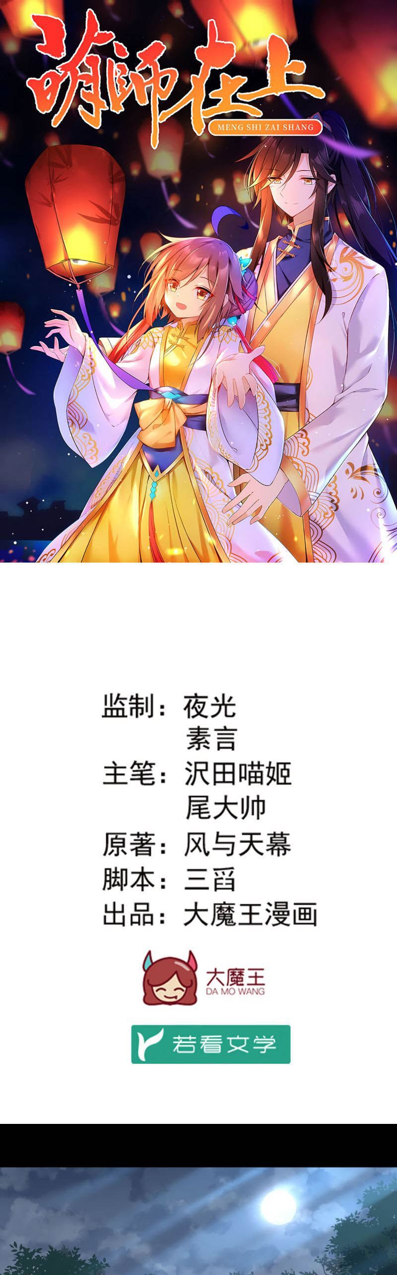 Meng Shi Zai Shang - Chapter 165 - Page 1