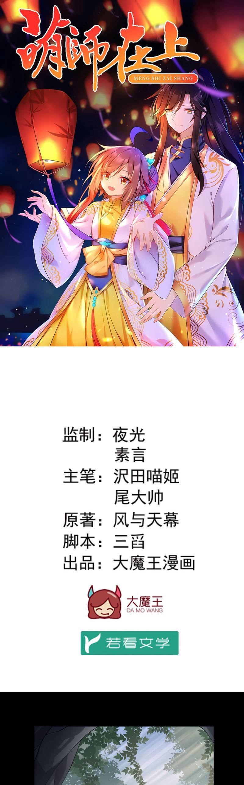 Meng Shi Zai Shang - Chapter 167 - Page 1