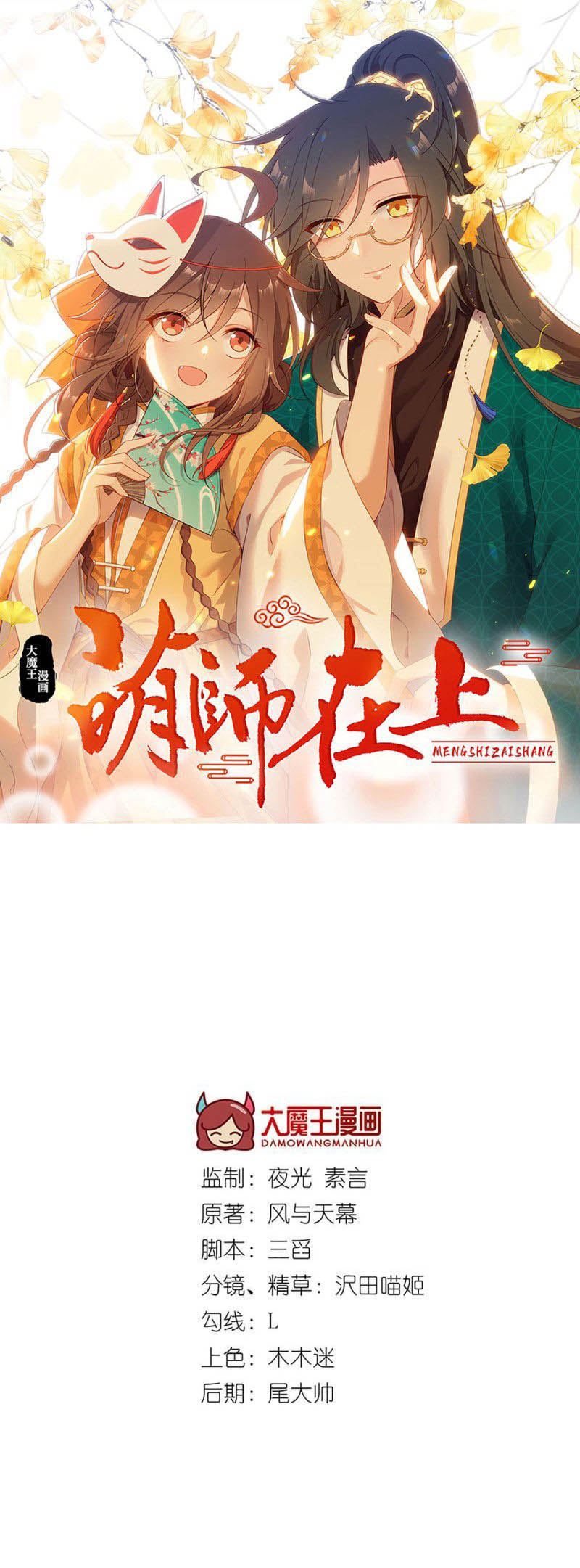 Meng Shi Zai Shang - Chapter 191 - Page 1
