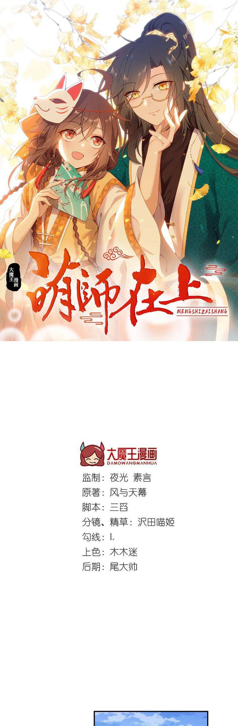Meng Shi Zai Shang - Chapter 192 - Page 1