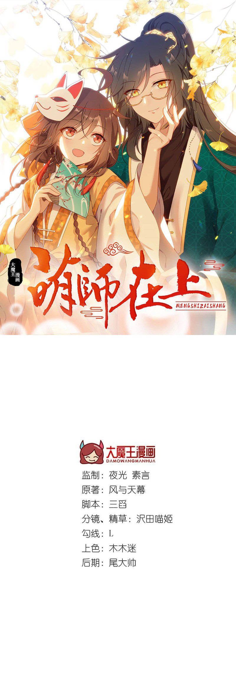 Meng Shi Zai Shang - Chapter 193 - Page 1