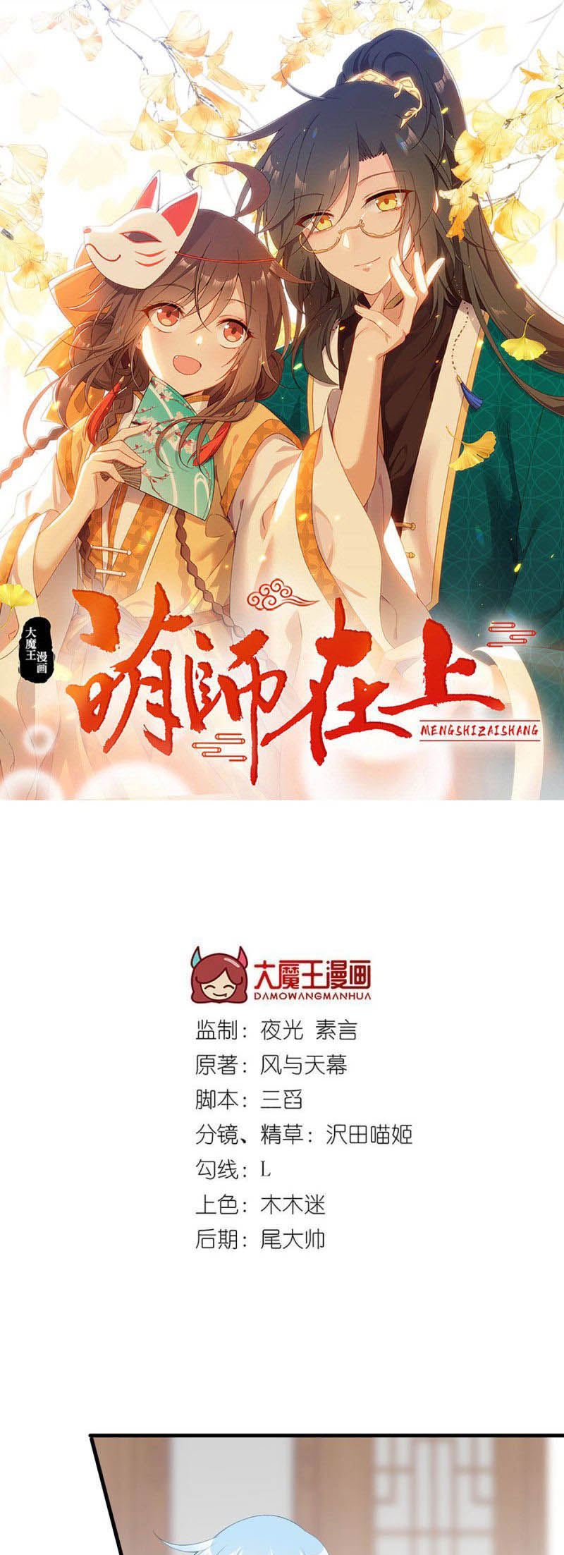 Meng Shi Zai Shang - Chapter 194 - Page 1
