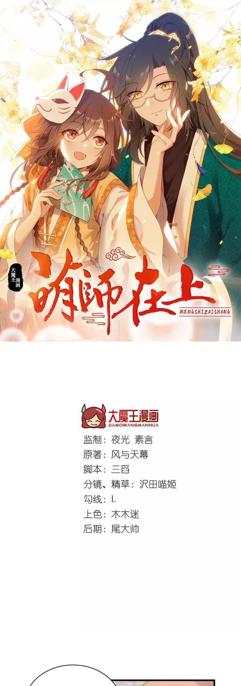 Meng Shi Zai Shang - Chapter 195 - Page 1