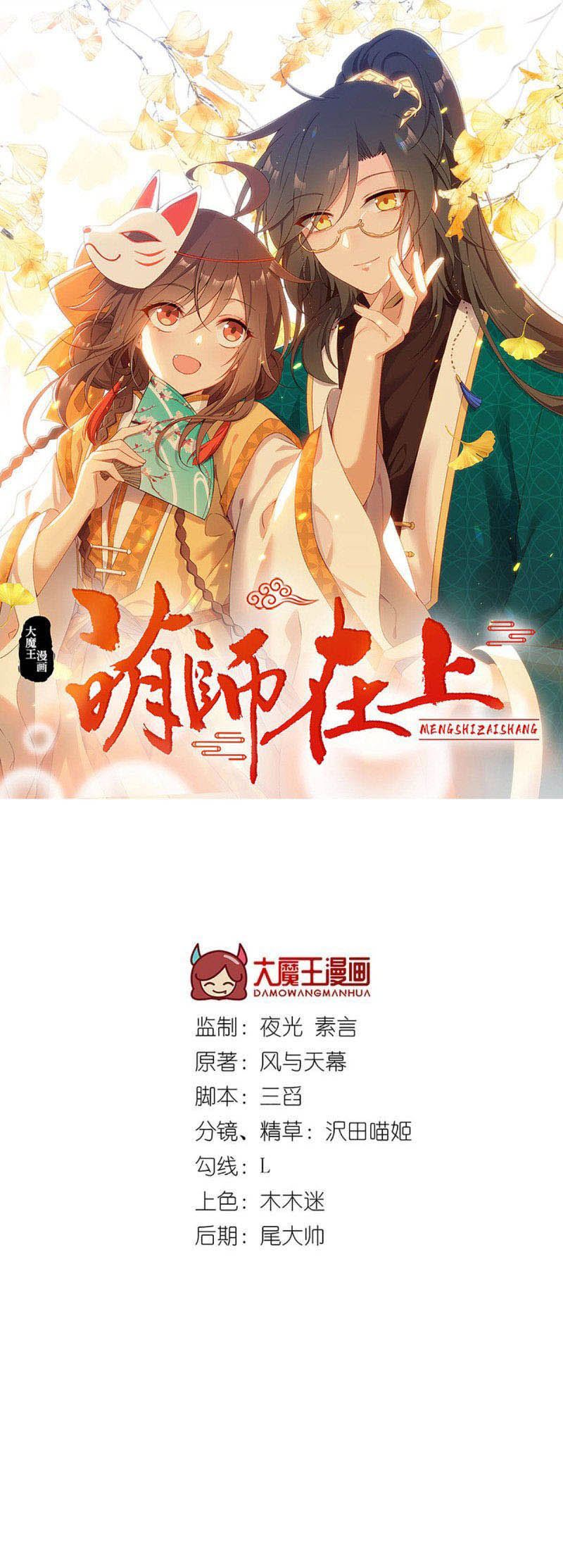 Meng Shi Zai Shang - Chapter 196 - Page 1