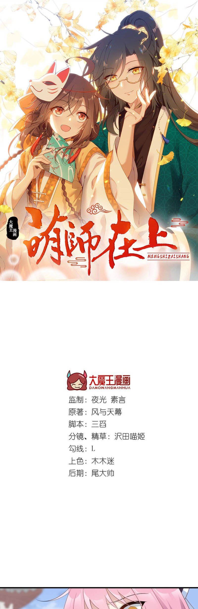 Meng Shi Zai Shang - Chapter 199 - Page 1