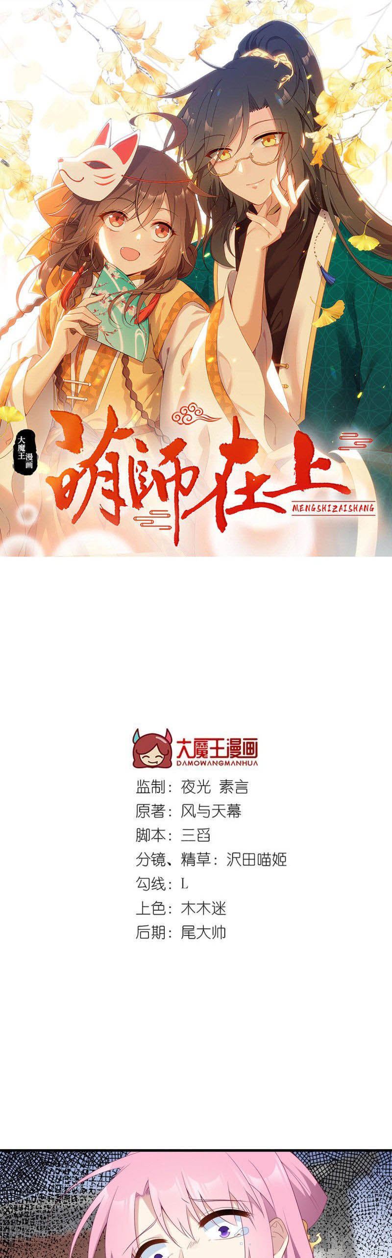 Meng Shi Zai Shang - Chapter 201 - Page 1