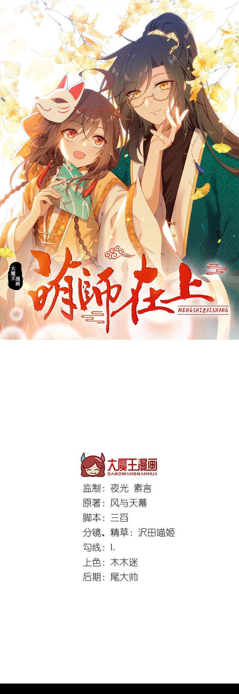 Meng Shi Zai Shang - Chapter 202 - Page 1