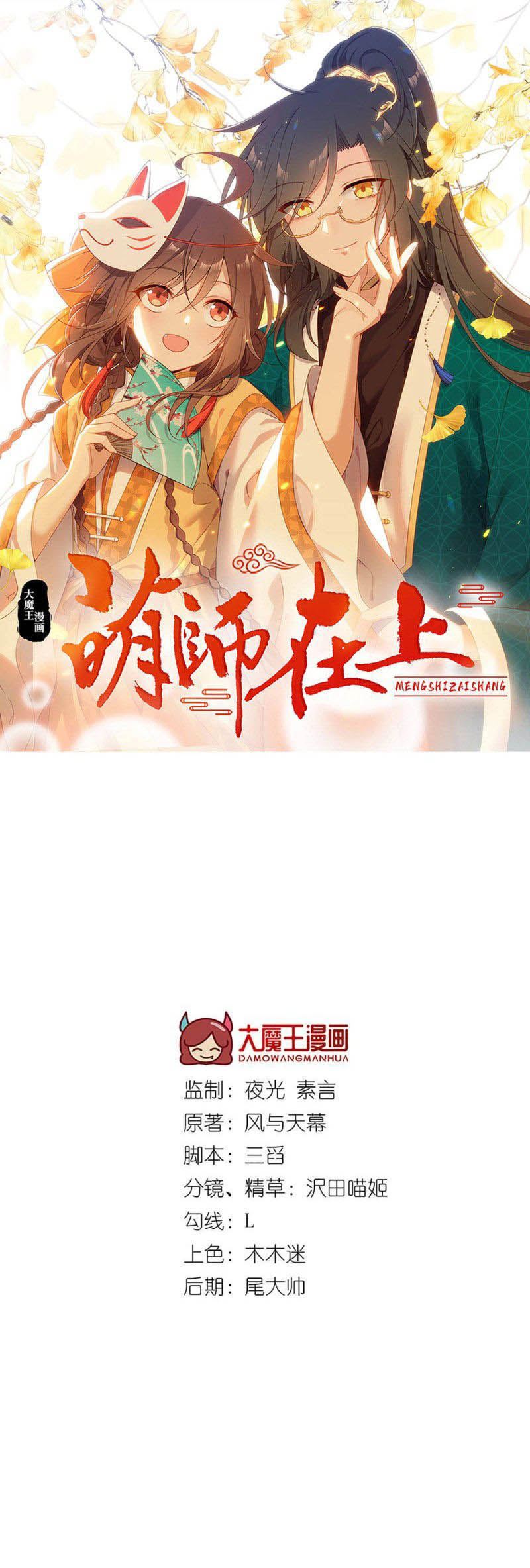 Meng Shi Zai Shang - Chapter 203 - Page 1
