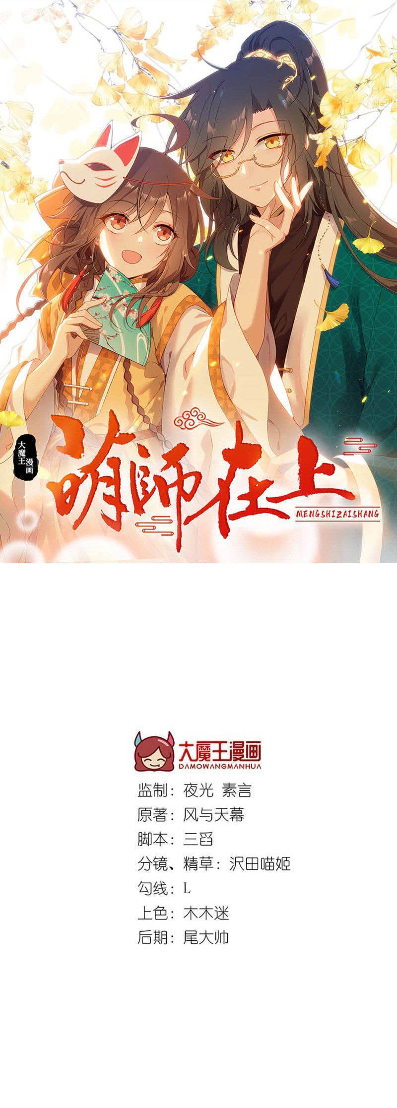 Meng Shi Zai Shang - Chapter 204 - Page 1