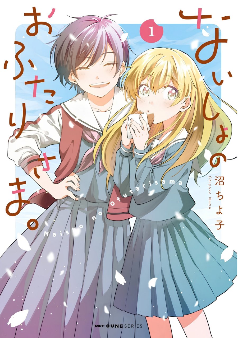Naisho no Ofutarisama - Chapter 1 - Page 1