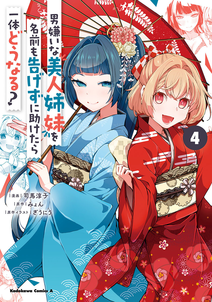 Otoko Girai na Bijin Shimai wo Namae mo Tsugezu ni Tasuketara Ittai Dounaru? - Chapter 30 - Page 1