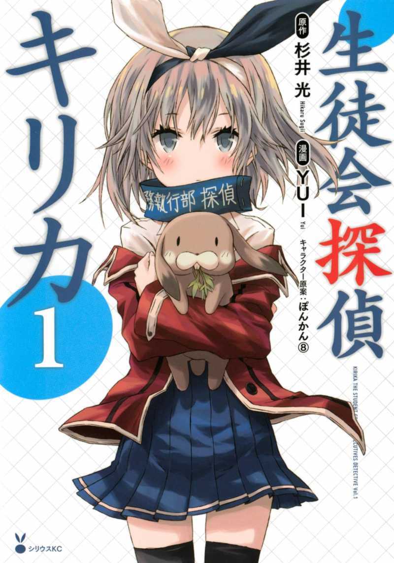 Seitokai Tantei Kirita - Chapter 0 - Page 1