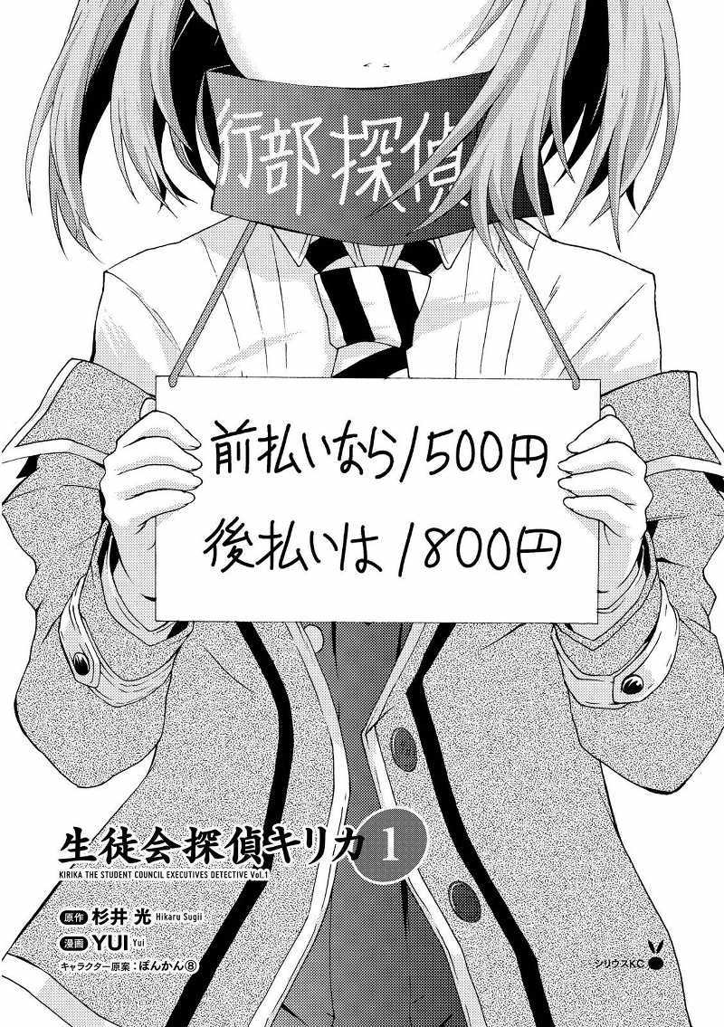 Seitokai Tantei Kirita - Chapter 0 - Page 2