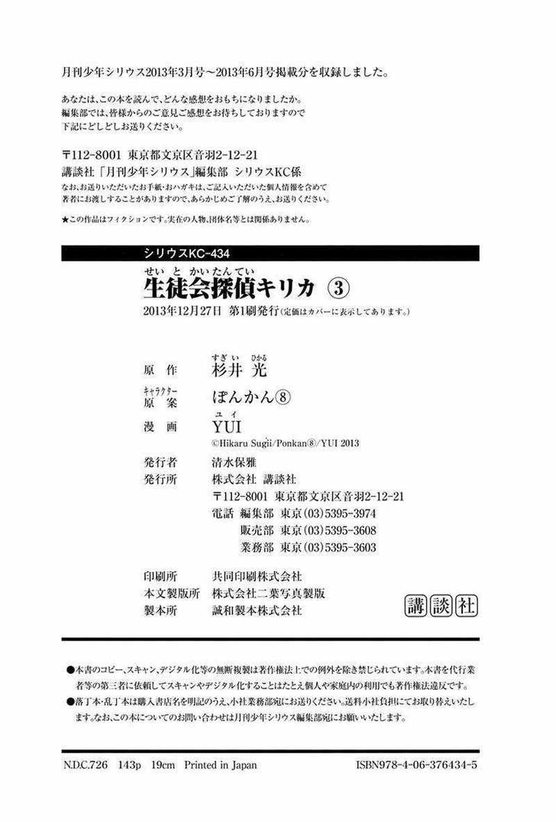 Seitokai Tantei Kirita - Chapter 11 - Page 34