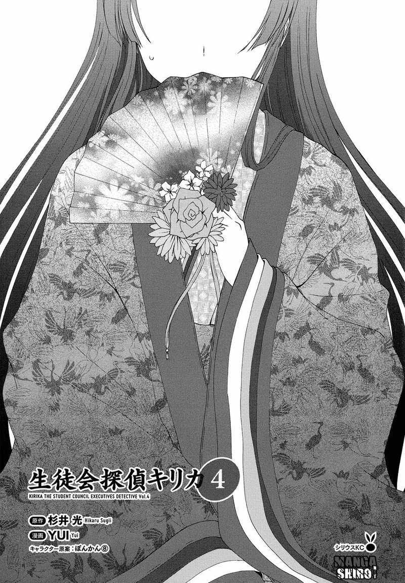 Seitokai Tantei Kirita - Chapter 12 - Page 3