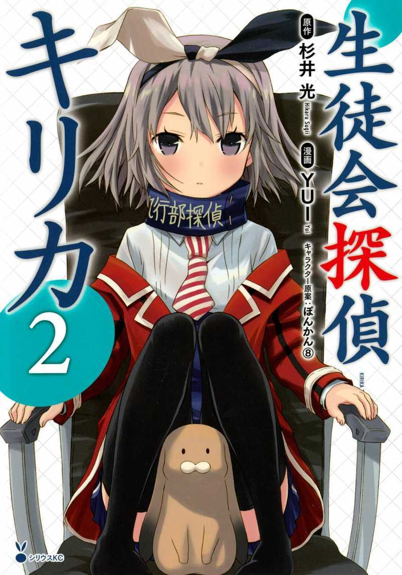Seitokai Tantei Kirita - Chapter 4 - Page 1