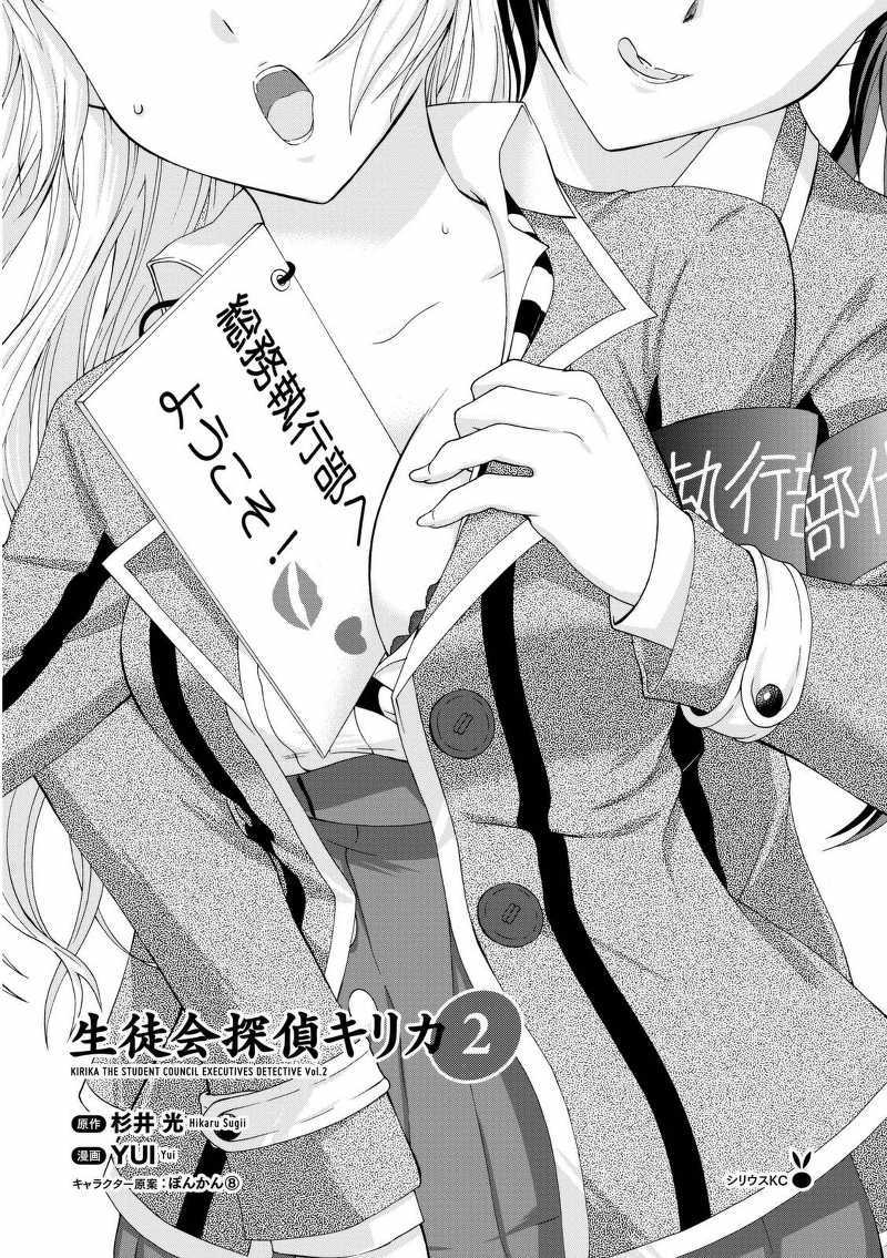 Seitokai Tantei Kirita - Chapter 4 - Page 2