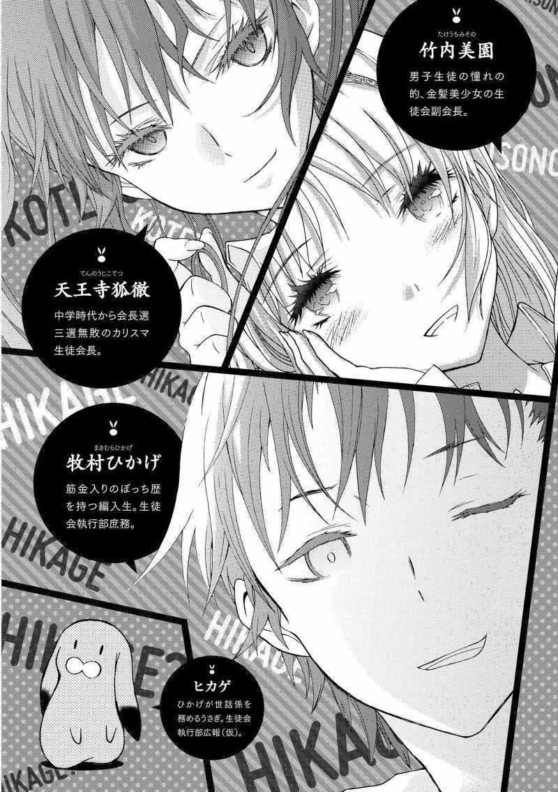 Seitokai Tantei Kirita - Chapter 4 - Page 3