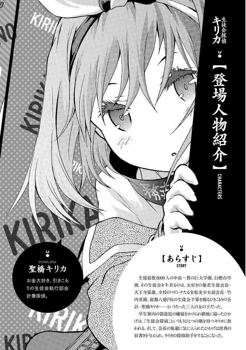 Seitokai Tantei Kirita - Chapter 4 - Page 4