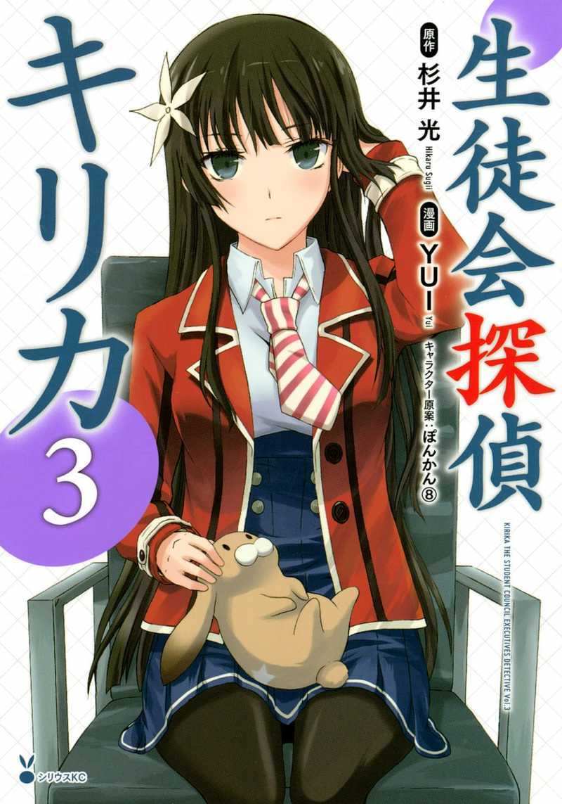 Seitokai Tantei Kirita - Chapter 8 - Page 1