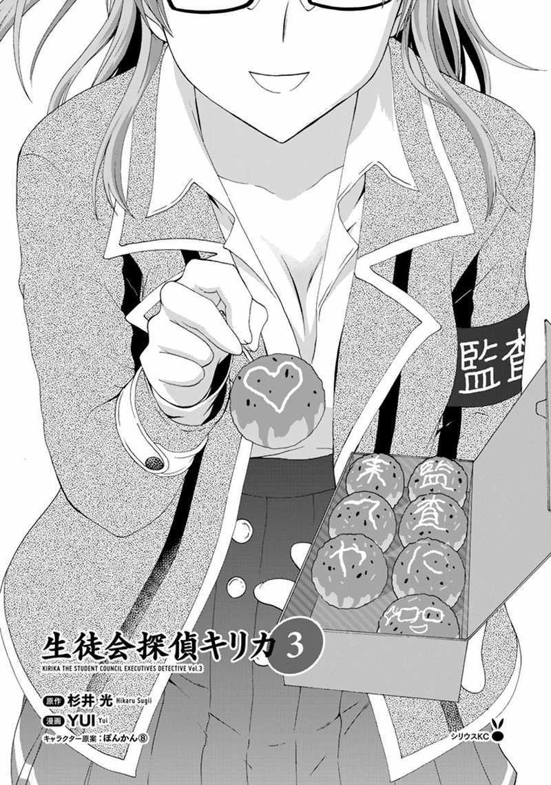 Seitokai Tantei Kirita - Chapter 8 - Page 2