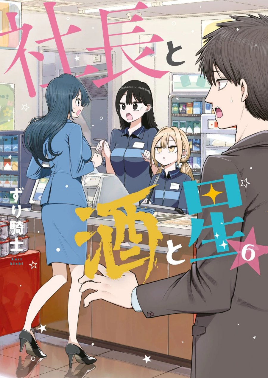 Shachou to Sake to Hoshi - Chapter 36 - Page 2
