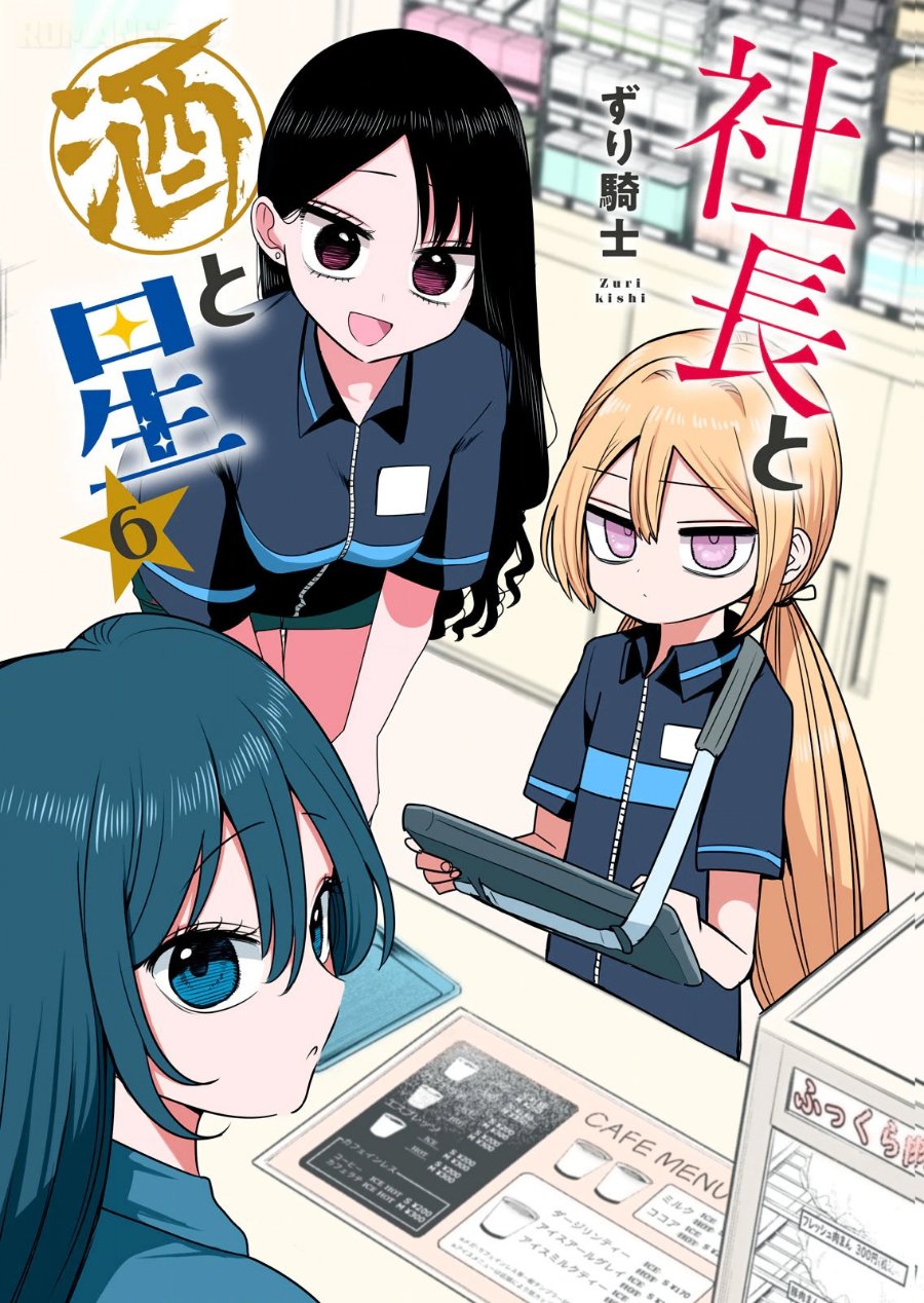 Shachou to Sake to Hoshi - Chapter 36 - Page 4