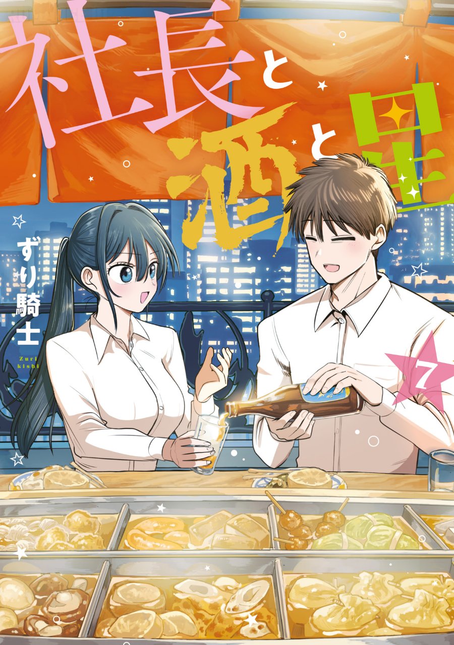 Shachou to Sake to Hoshi - Chapter 43 - Page 2
