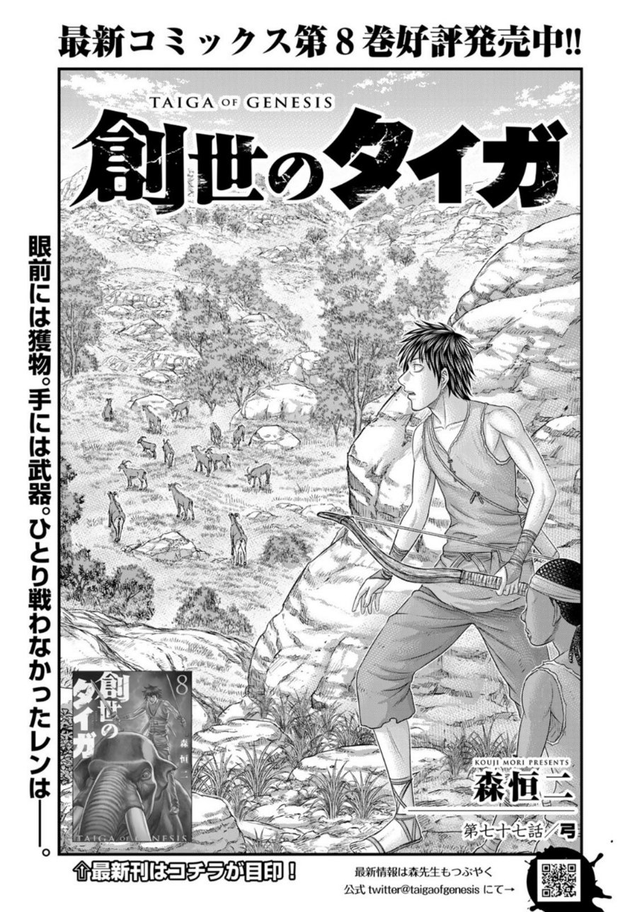 Sousei no Taiga - Chapter 77 - Page 2