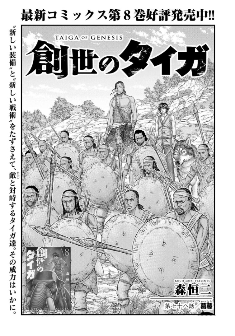 Sousei no Taiga - Chapter 78 - Page 2