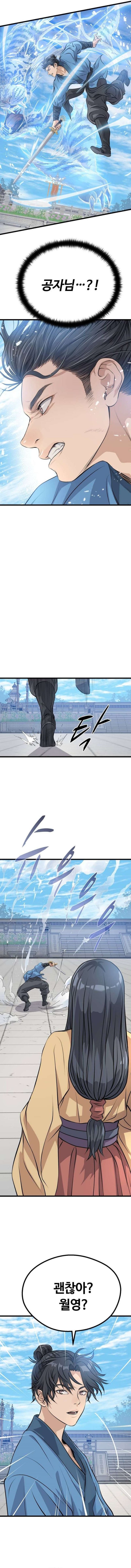 I Became the Scoundrel of the Cheon Family - Chapter 24 - Page 8