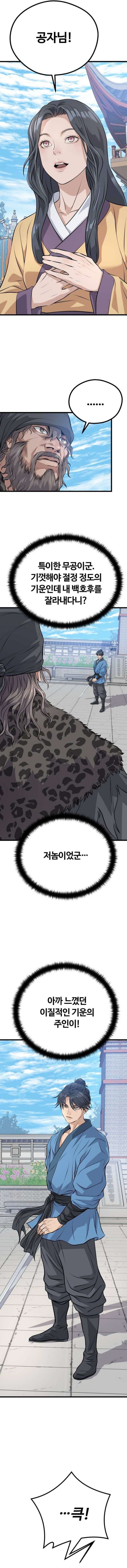 I Became the Scoundrel of the Cheon Family - Chapter 24 - Page 9