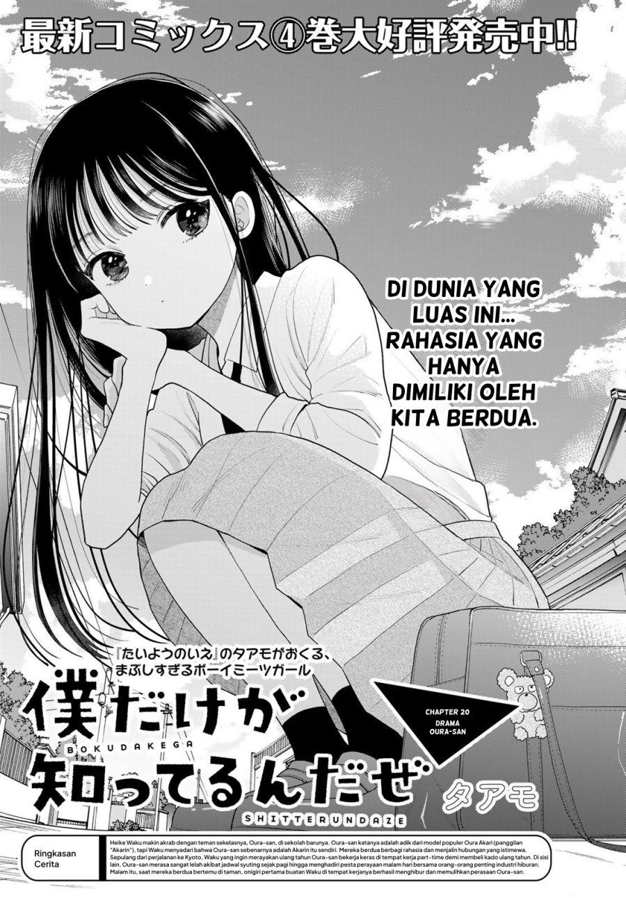 
              Boku dake ga Shitterun daze             Chapter 20