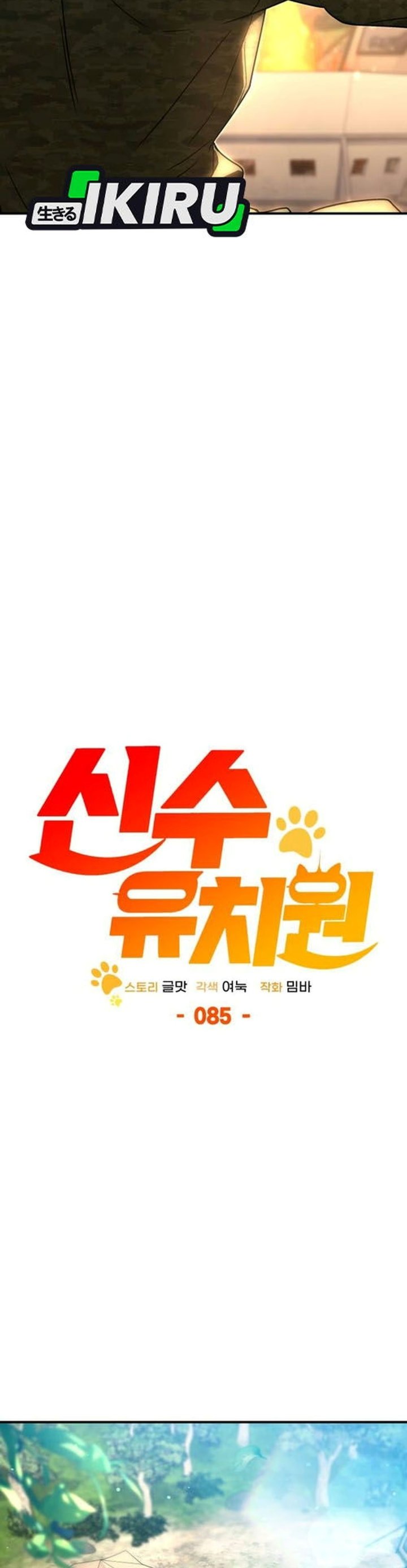 Shinsoo Kindergarten - Chapter 85 - Page 16
