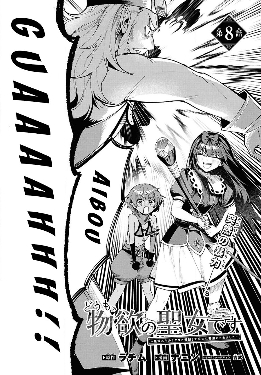 Doumo, Butsuyoku no Seijo desu: Musou Skill "Clear Houshuu" de Seidai ni Kanchigai Saremashita - Chapter 8 - Page 4
