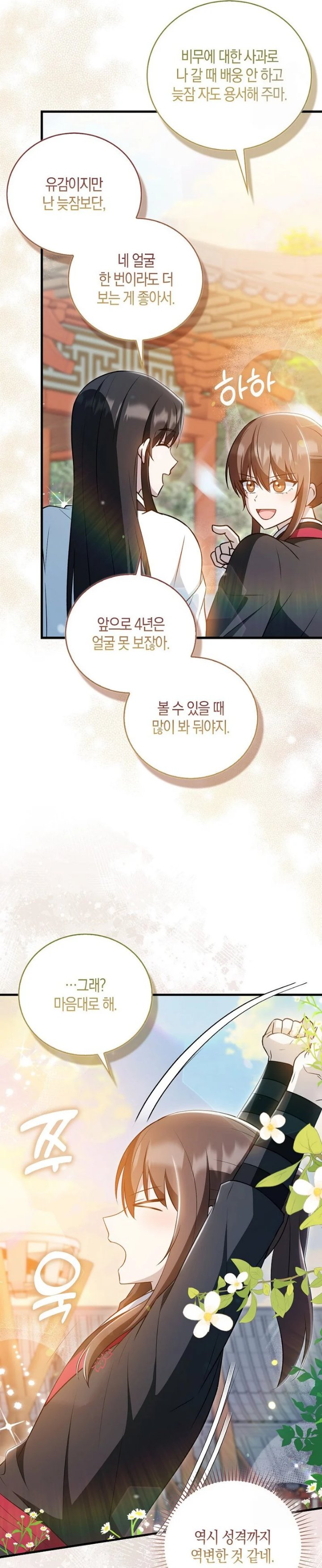 I Became The Youngest Disciple of The Mount Hua Sect - Chapter 29 - Page 13