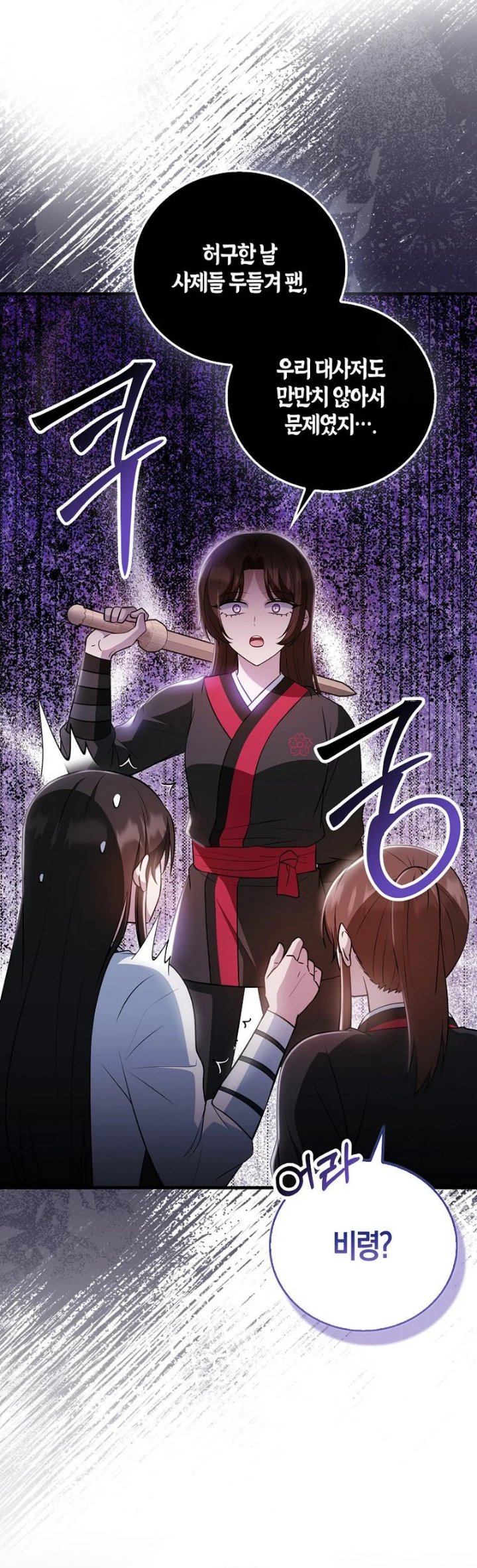 I Became The Youngest Disciple of The Mount Hua Sect - Chapter 29 - Page 18