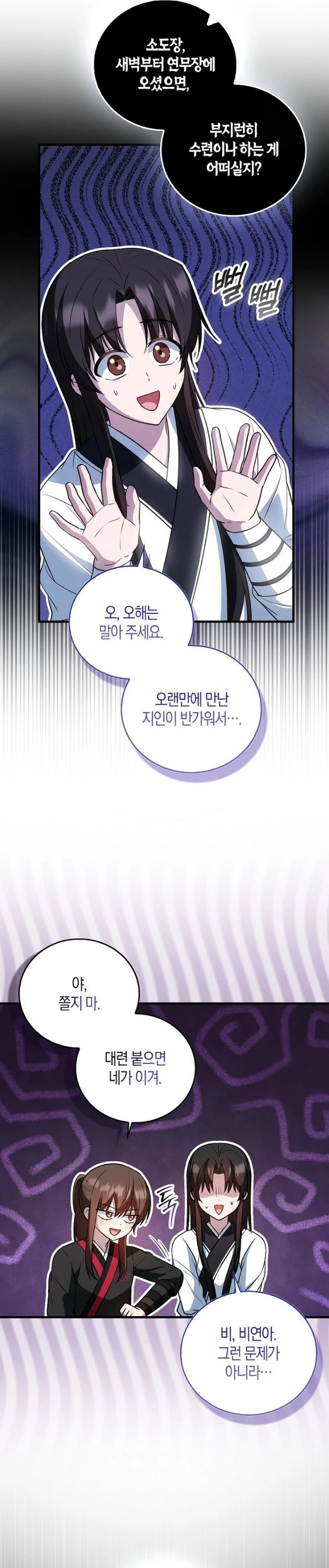 I Became The Youngest Disciple of The Mount Hua Sect - Chapter 29 - Page 19