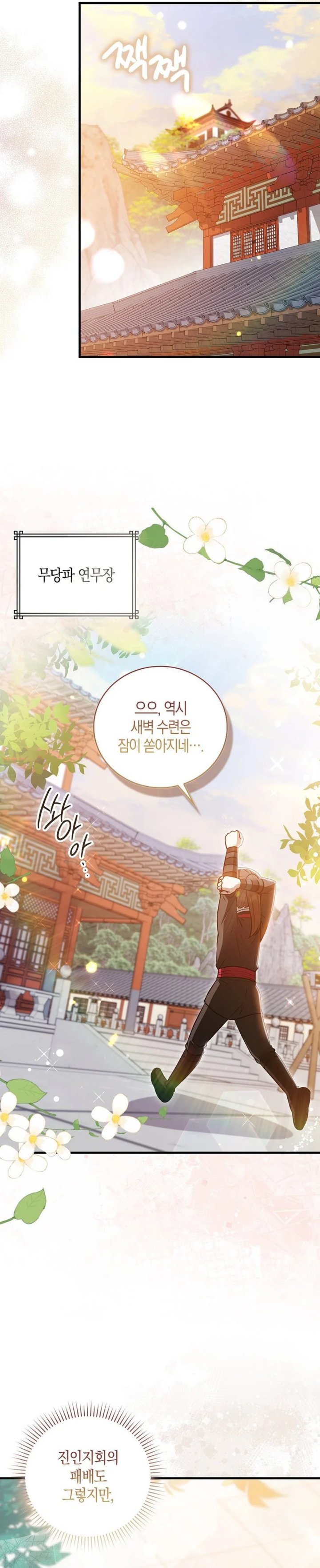 I Became The Youngest Disciple of The Mount Hua Sect - Chapter 29 - Page 2