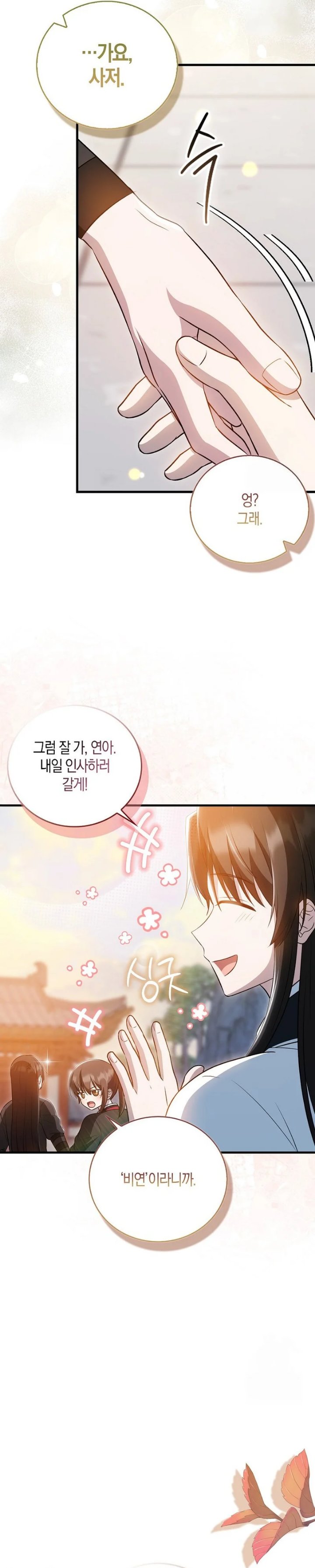 I Became The Youngest Disciple of The Mount Hua Sect - Chapter 29 - Page 21