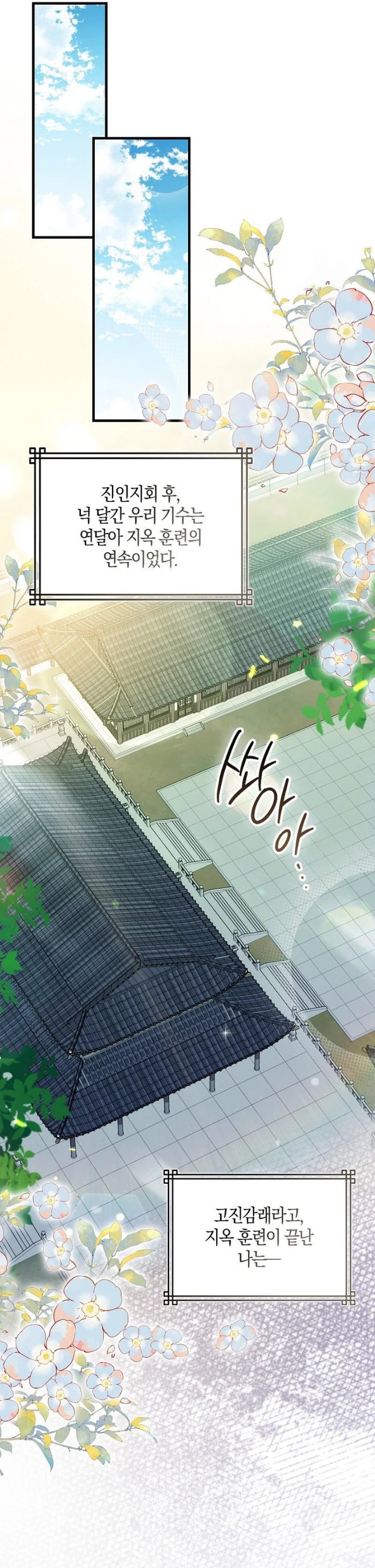 I Became The Youngest Disciple of The Mount Hua Sect - Chapter 29 - Page 26