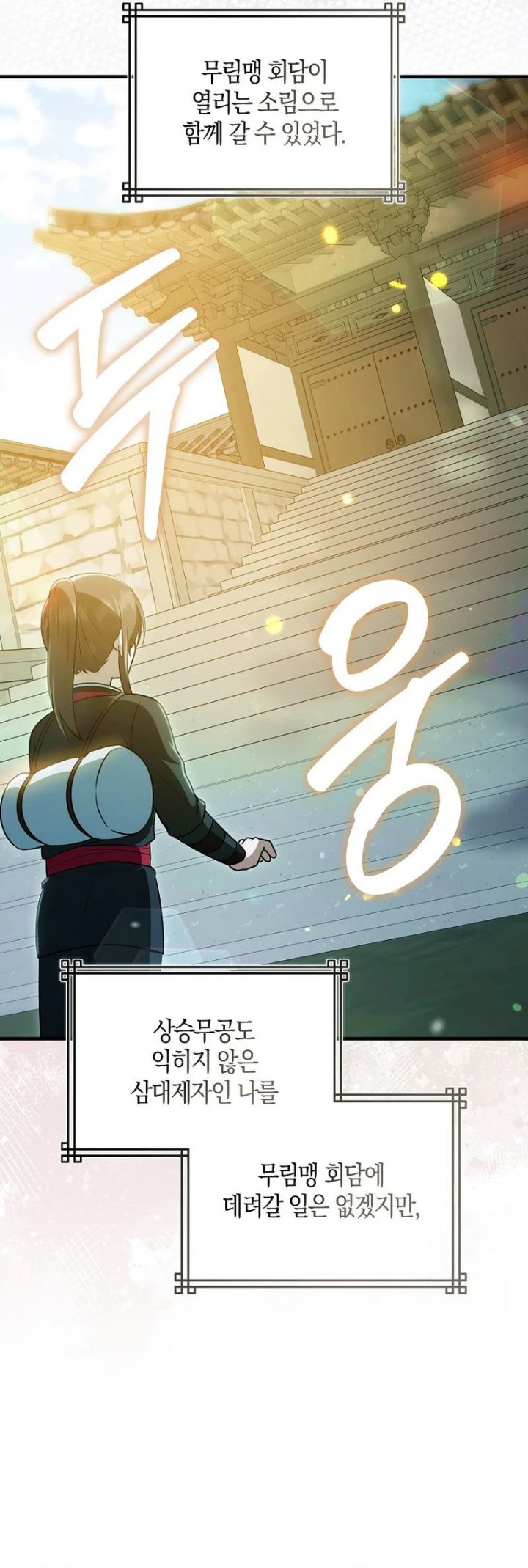 I Became The Youngest Disciple of The Mount Hua Sect - Chapter 29 - Page 27