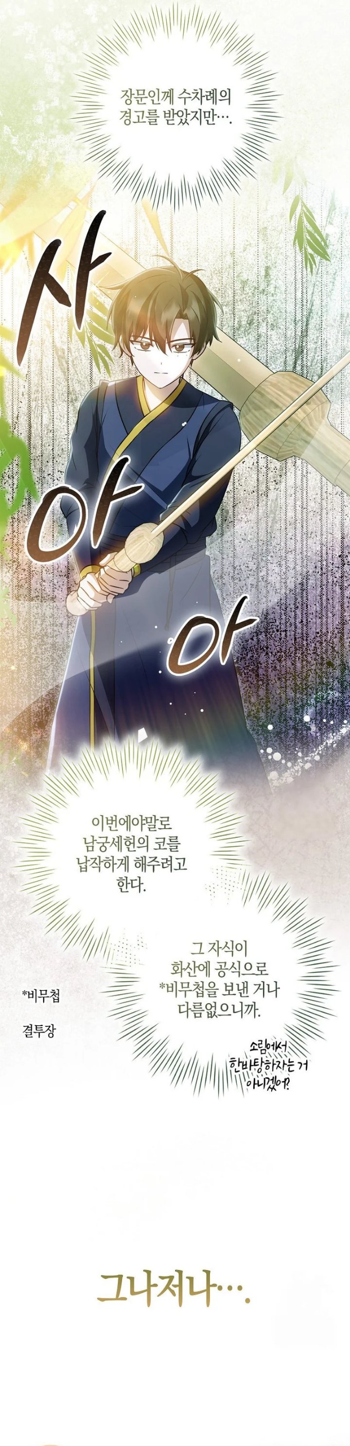 I Became The Youngest Disciple of The Mount Hua Sect - Chapter 29 - Page 29