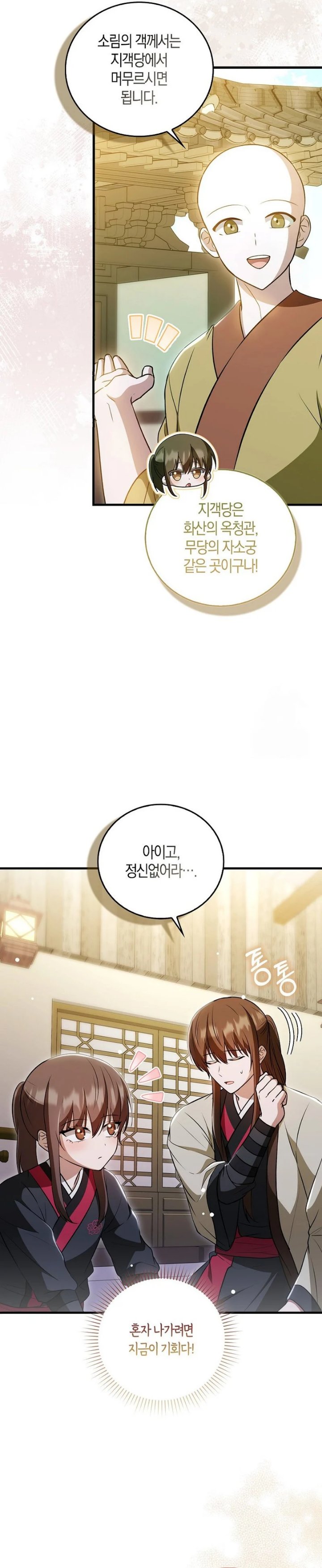 I Became The Youngest Disciple of The Mount Hua Sect - Chapter 29 - Page 31