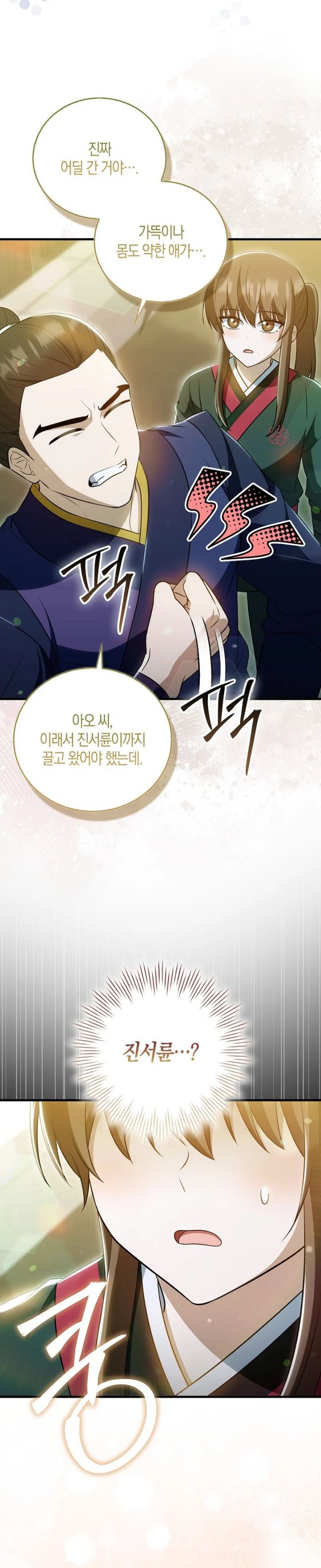 I Became The Youngest Disciple of The Mount Hua Sect - Chapter 29 - Page 41