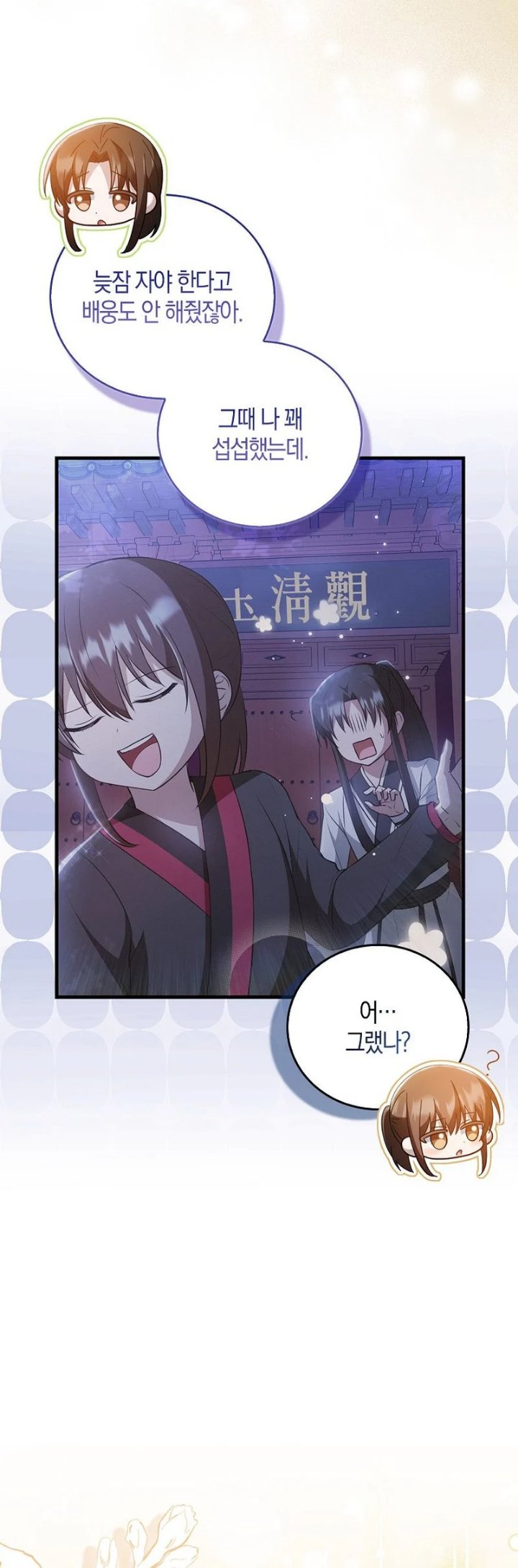 I Became The Youngest Disciple of The Mount Hua Sect - Chapter 29 - Page 8