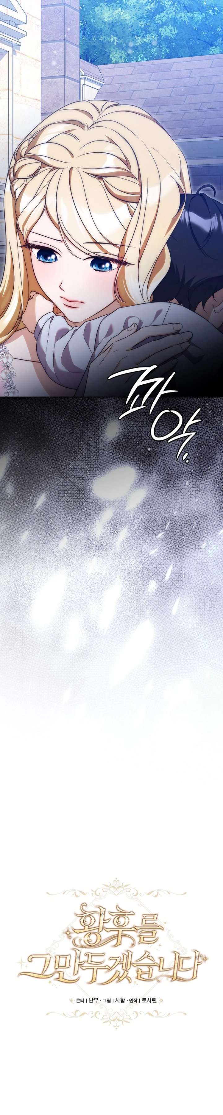 I Will Quit As the Empress - Chapter 18 - Page 15
