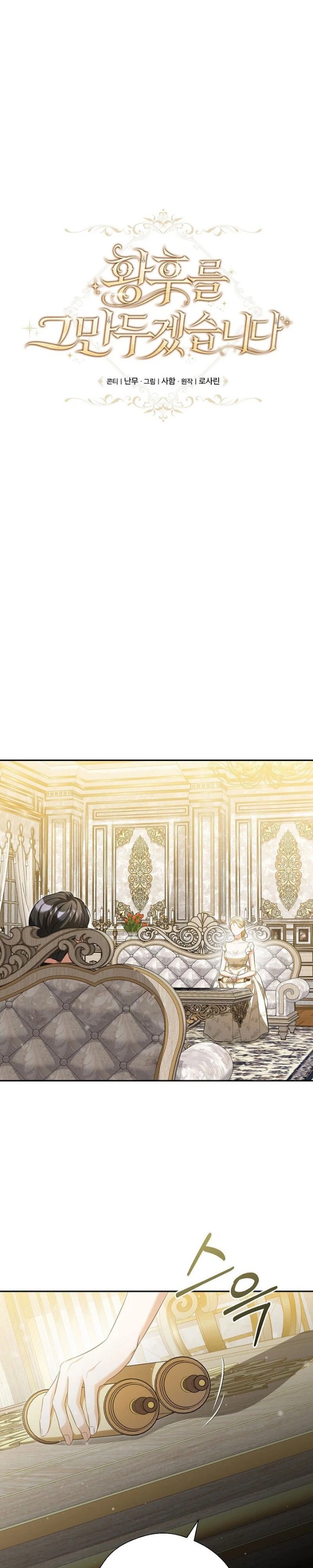 I Will Quit As the Empress - Chapter 9 - Page 17